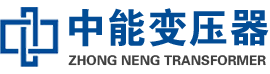 夏县油浸式变压器,夏县变压器生产厂家_夏县中能变压器厂家欢迎您